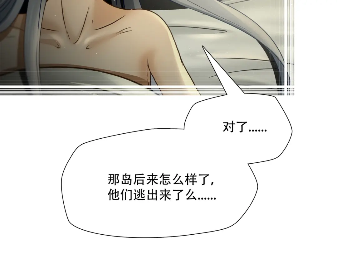 《绝境生还》第70话 第5页