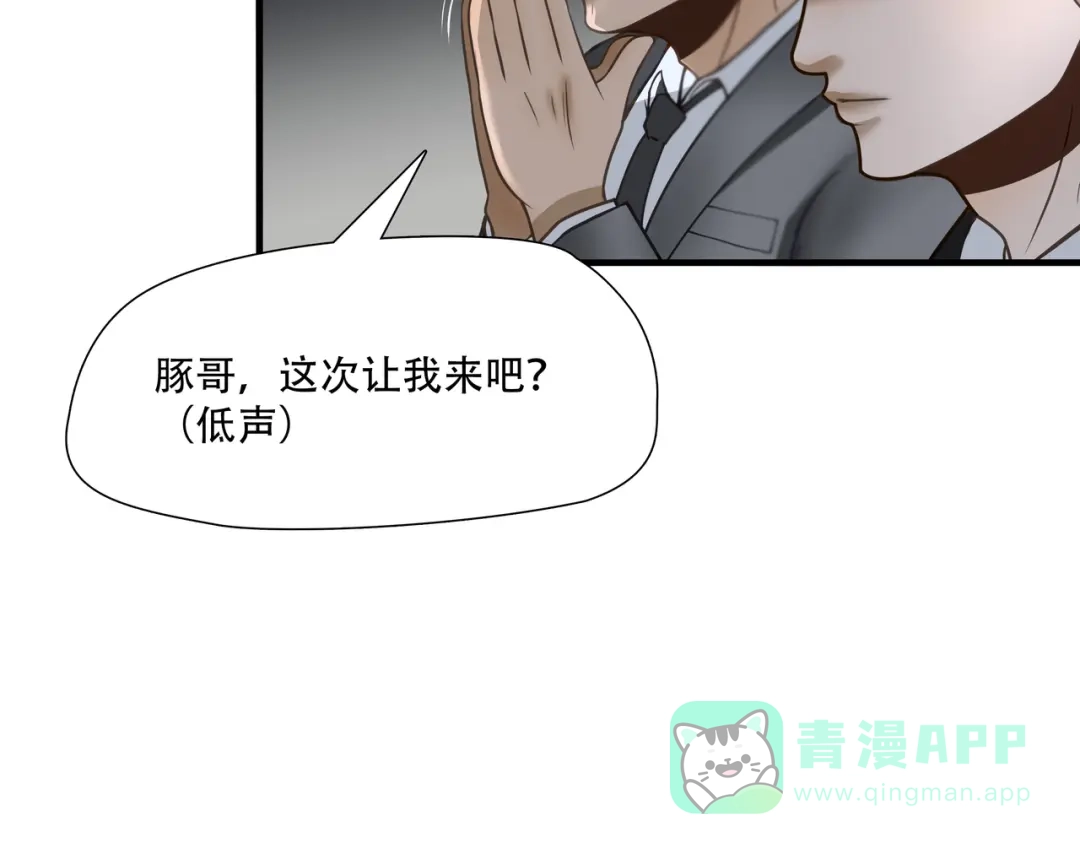 《绝境生还》第70话 第26页