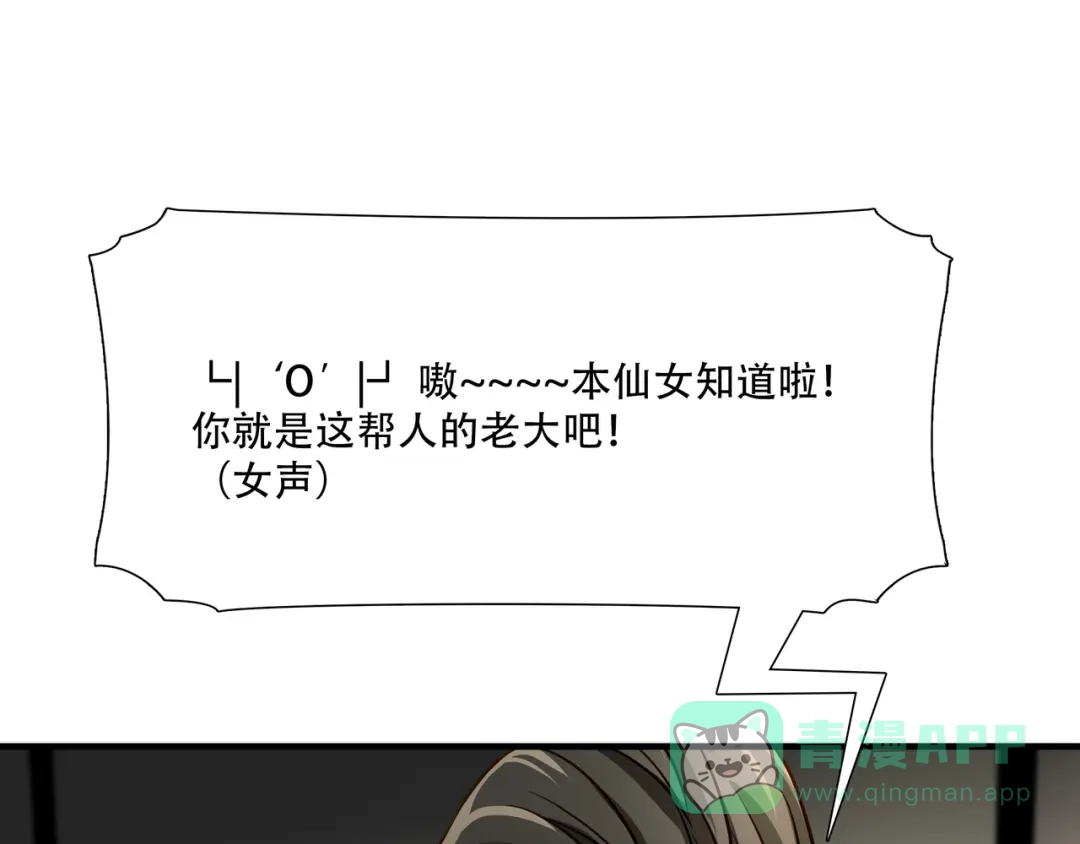《绝境生还》第70话 第81页