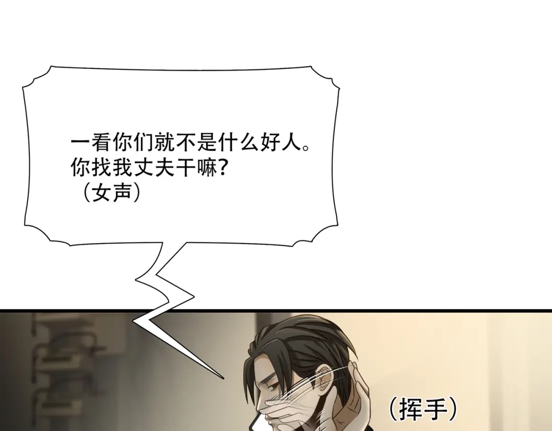 《绝境生还》第70话 第83页