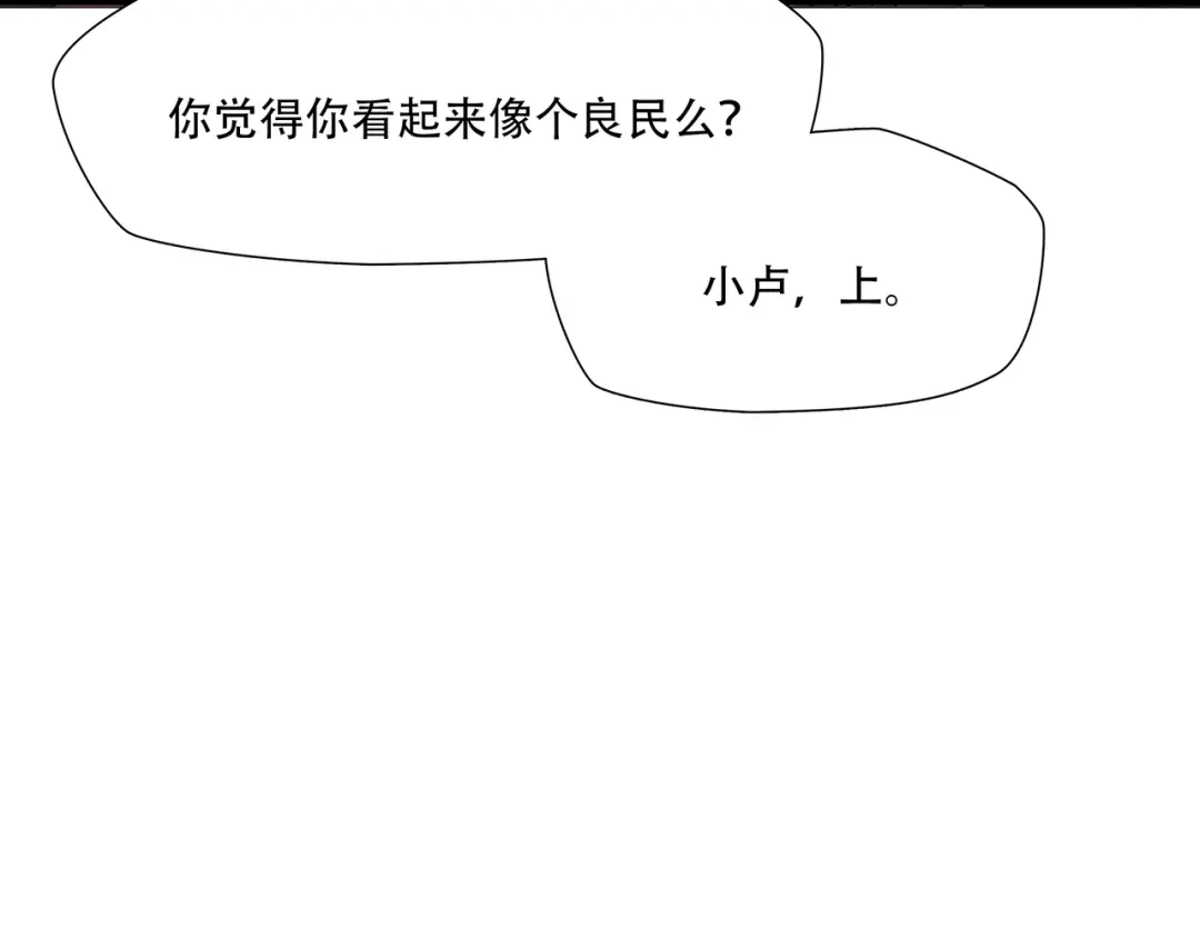 《绝境生还》第70话 第28页