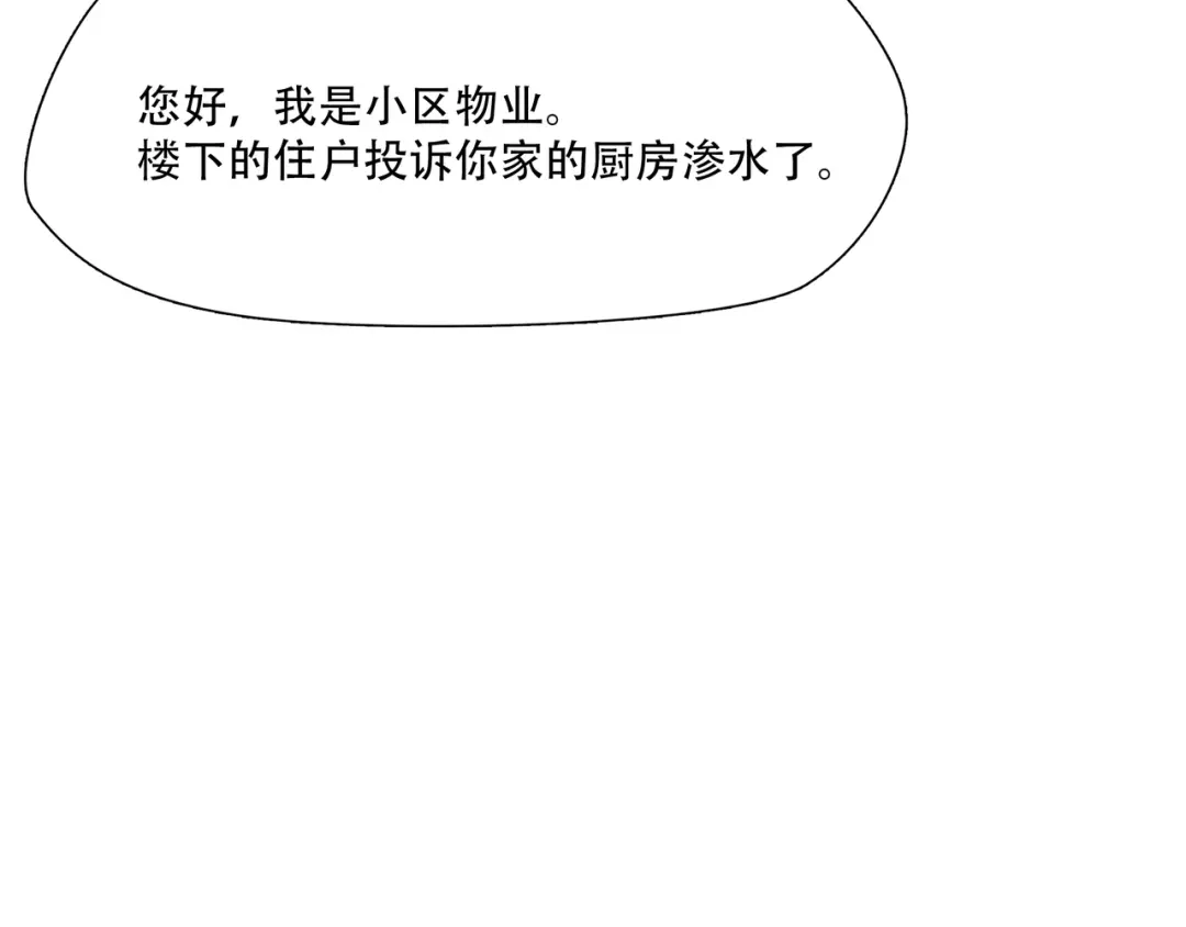 《绝境生还》第70话 第33页
