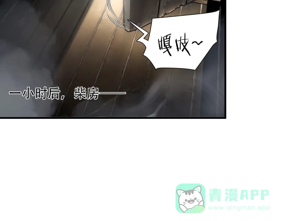《绝境生还》第71话 第31页