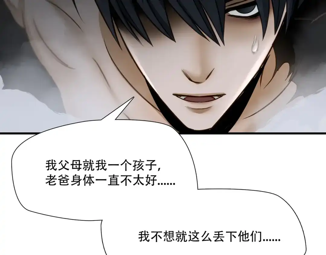 《绝境生还》第71话 第88页