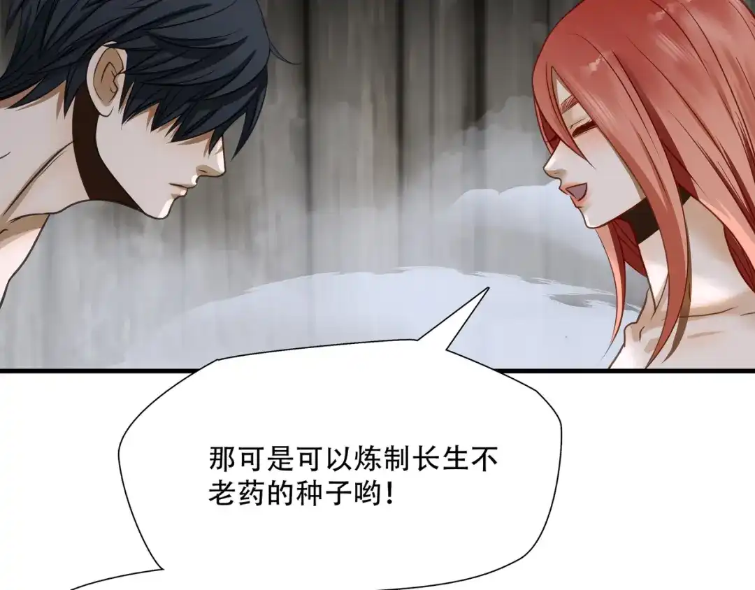 《绝境生还》第71话 第74页