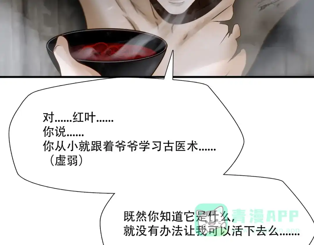 《绝境生还》第71话 第86页