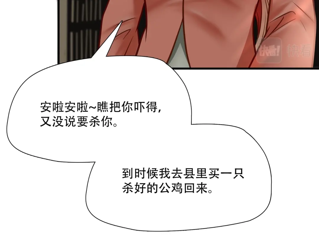 《绝境生还》第71话 第25页