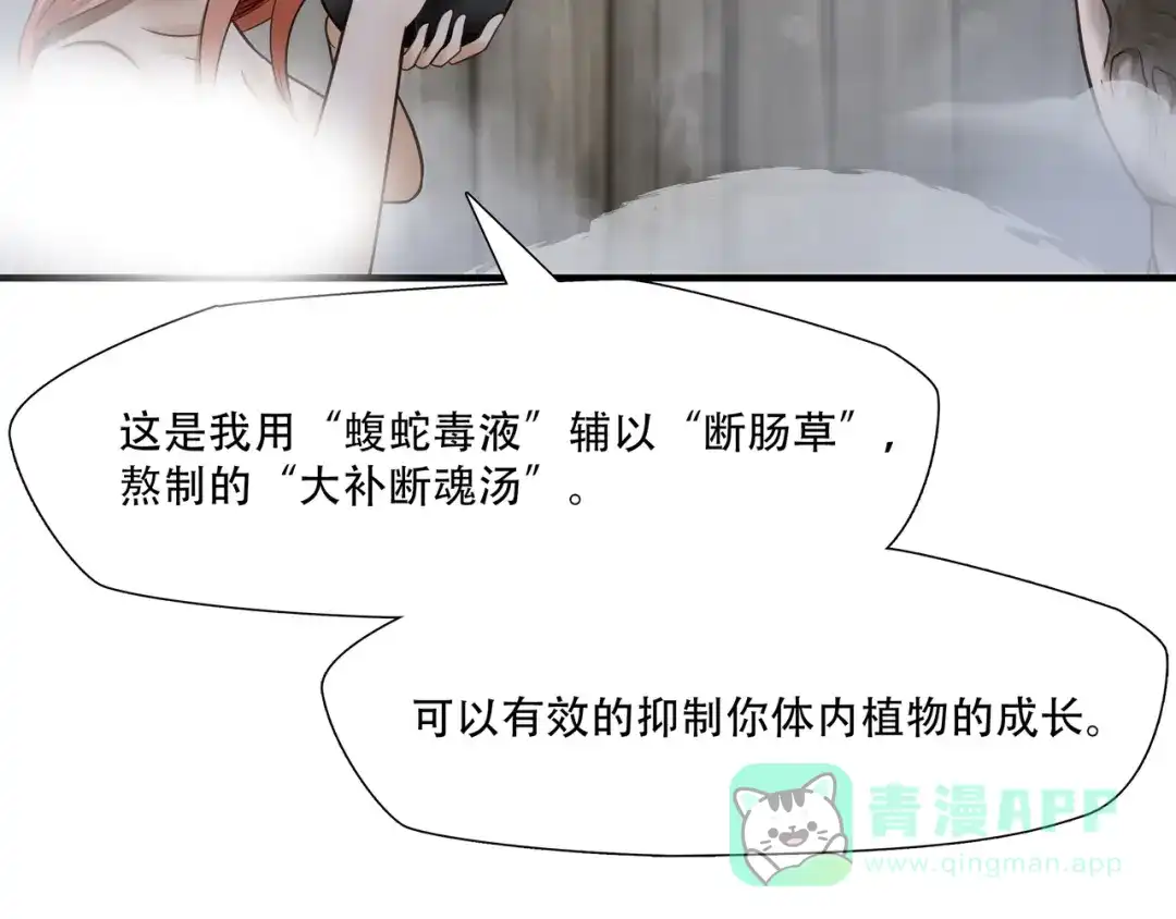 《绝境生还》第71话 第36页
