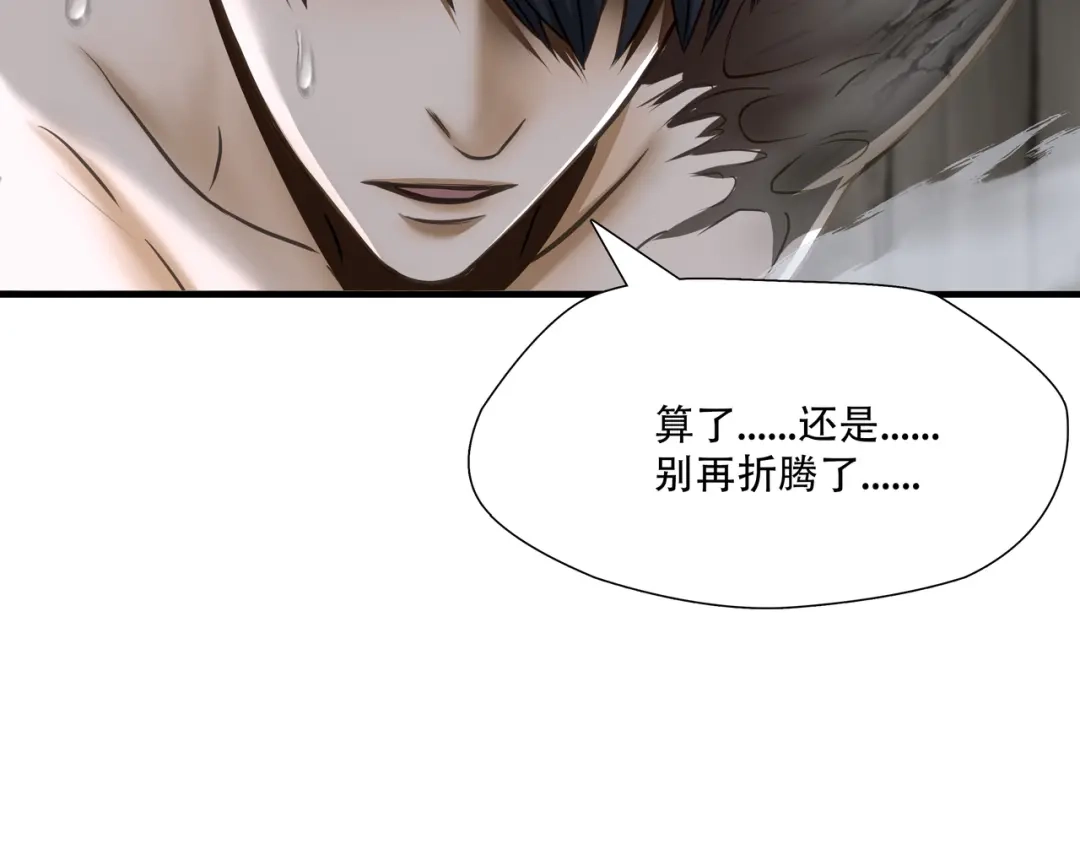 《绝境生还》第71话 第39页