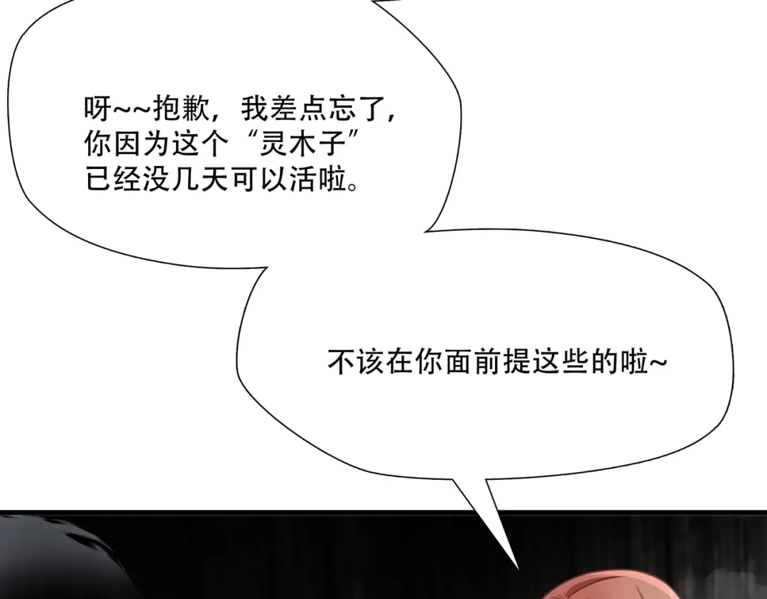 《绝境生还》第71话 第75页