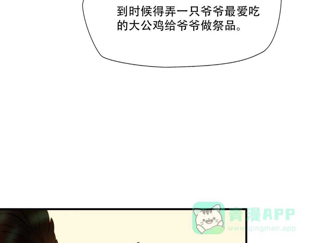 《绝境生还》第71话 第21页