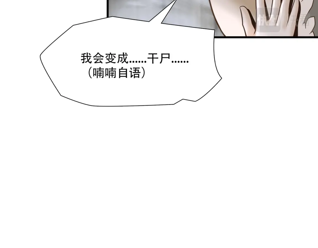 《绝境生还》第72话  第29页
