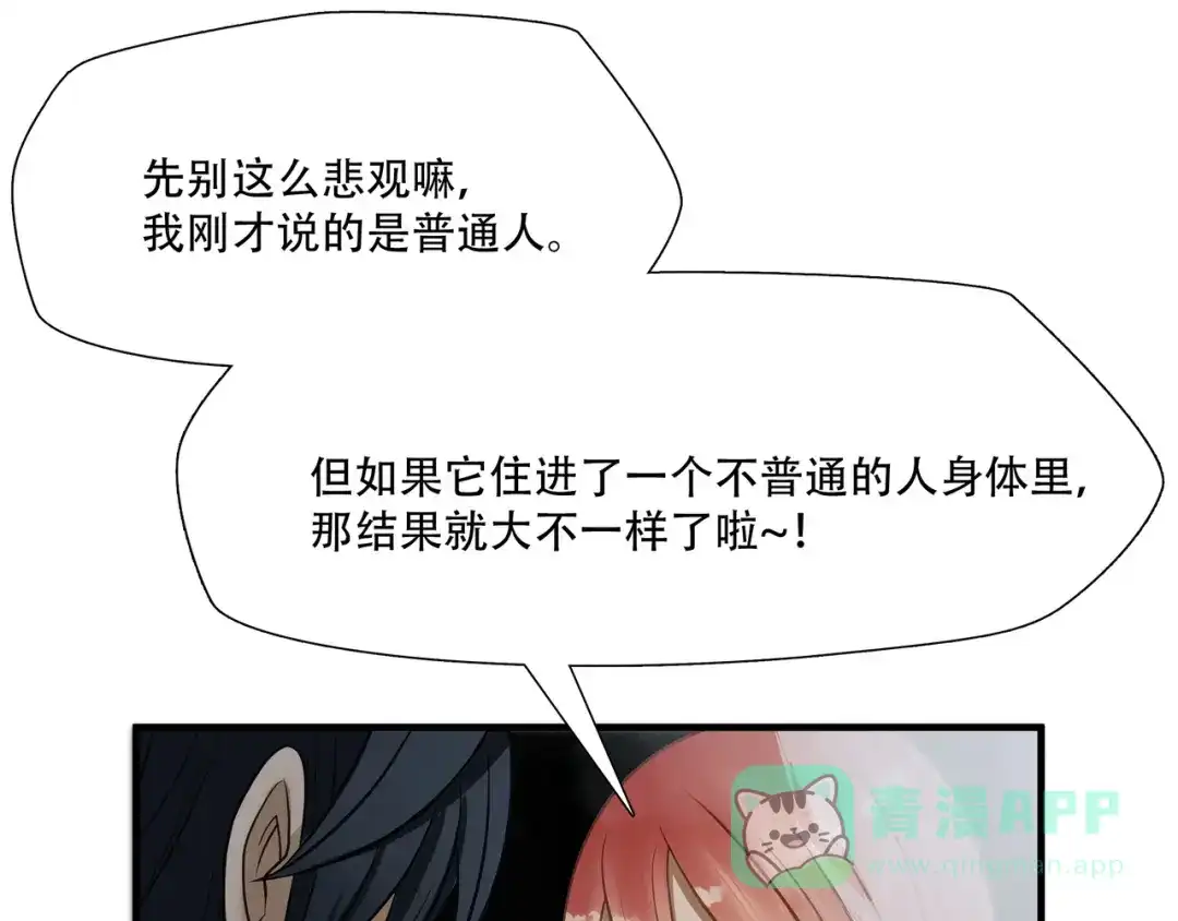 《绝境生还》第72话  第41页