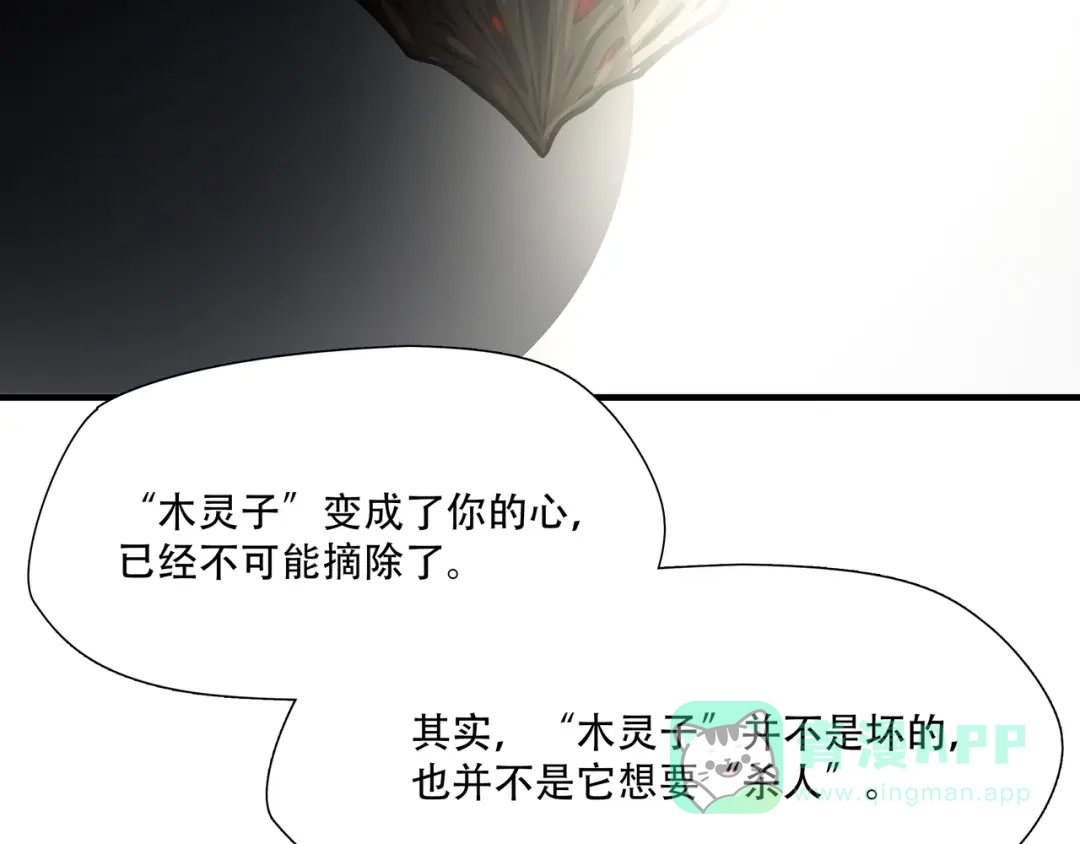 《绝境生还》第72话  第16页