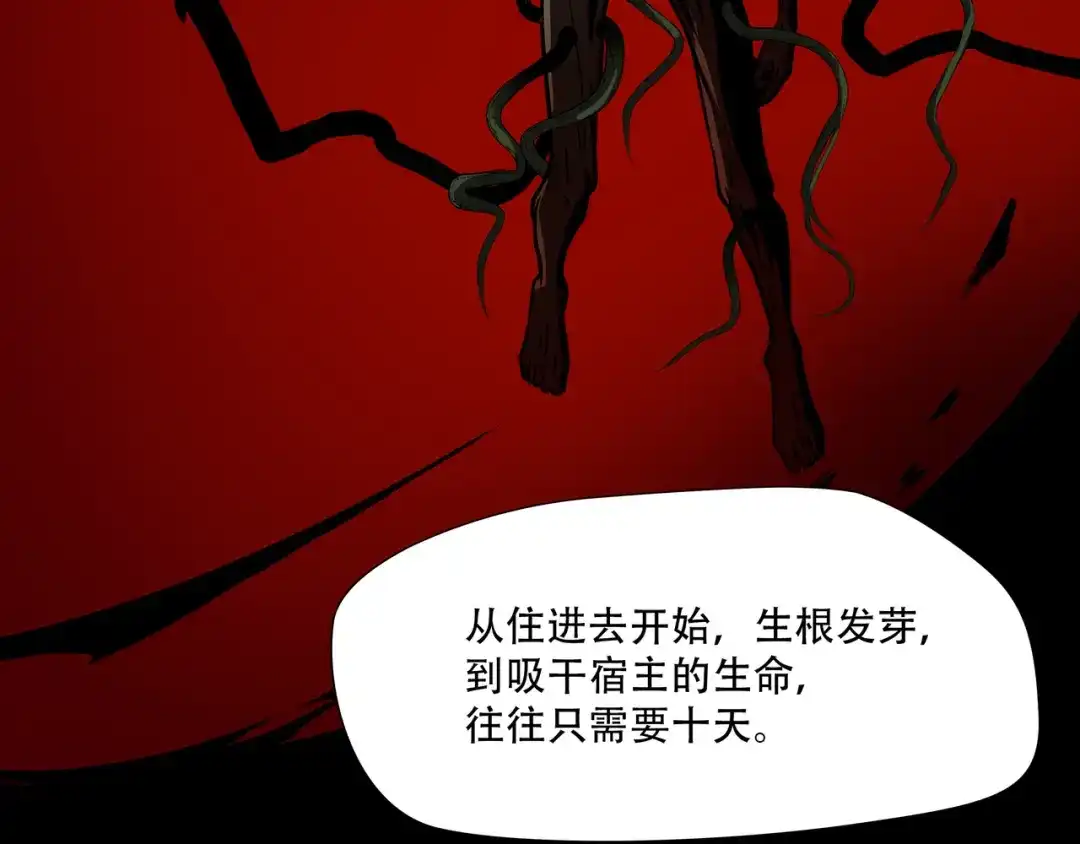 《绝境生还》第72话  第20页