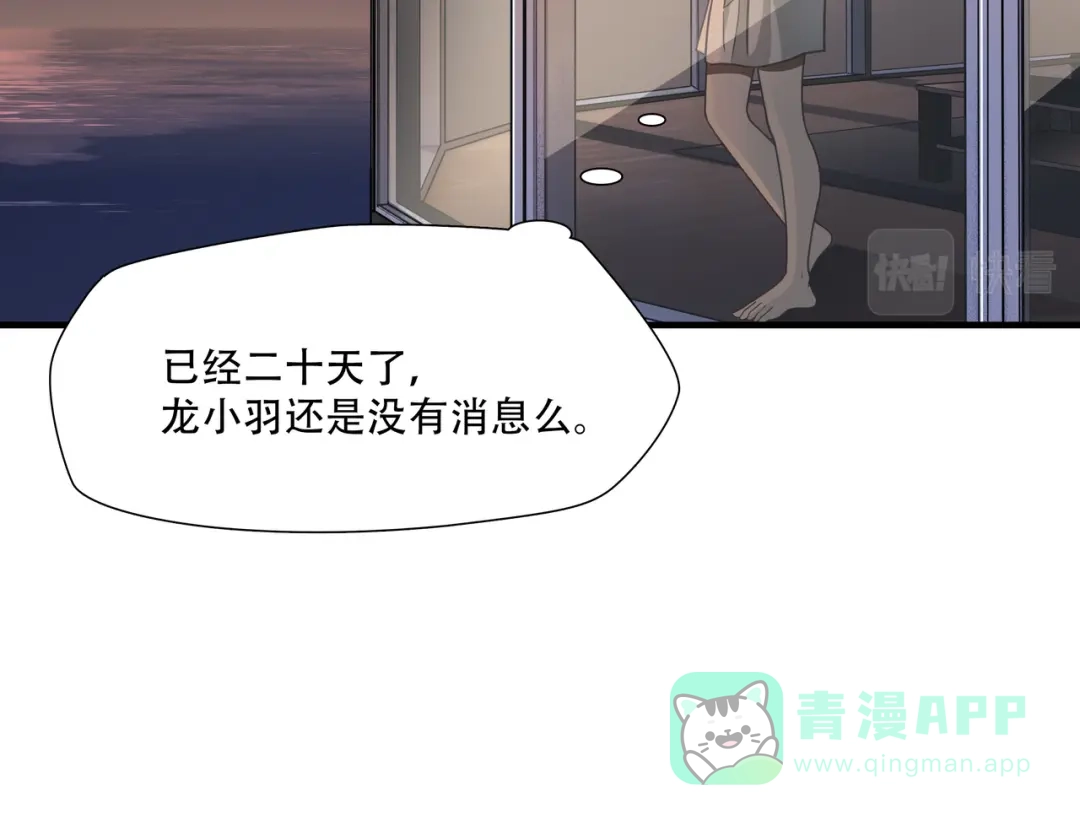 《绝境生还》第72话  第76页