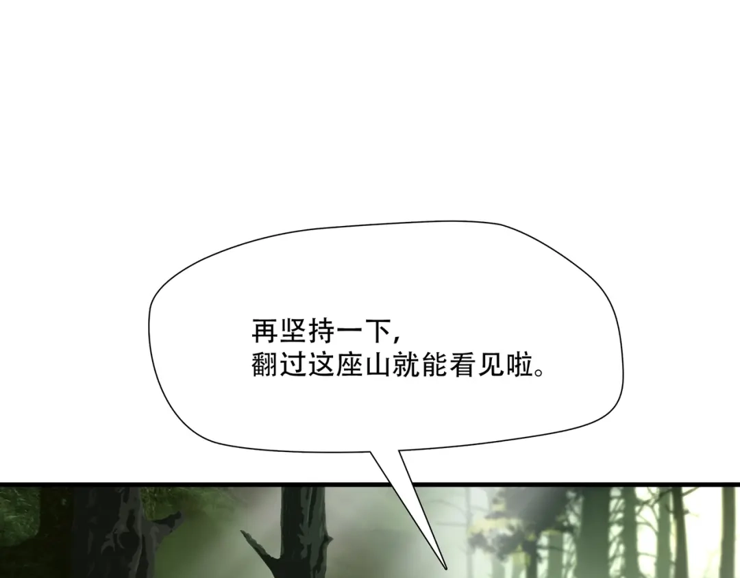 《绝境生还》第73话 第75页