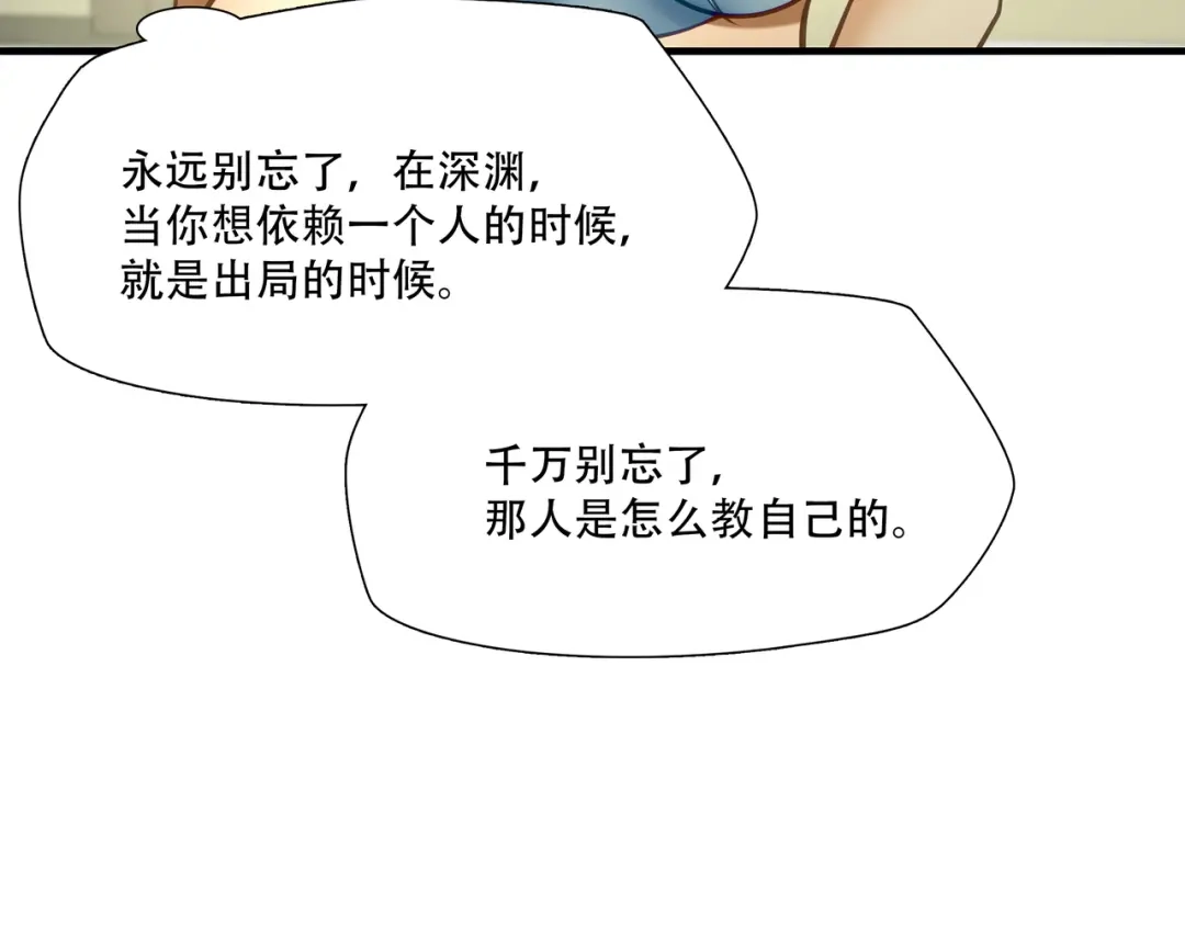 《绝境生还》第73话 第57页