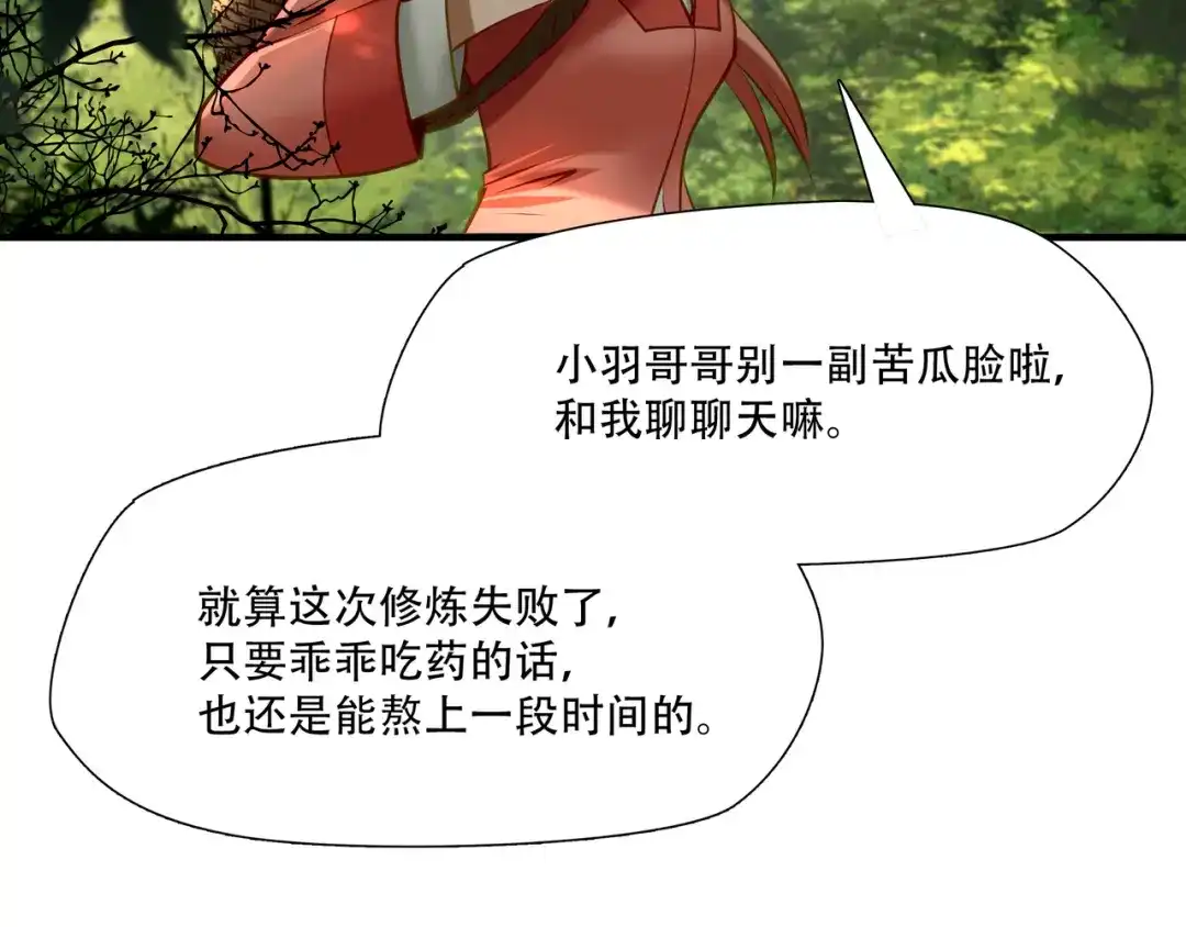《绝境生还》第73话 第84页