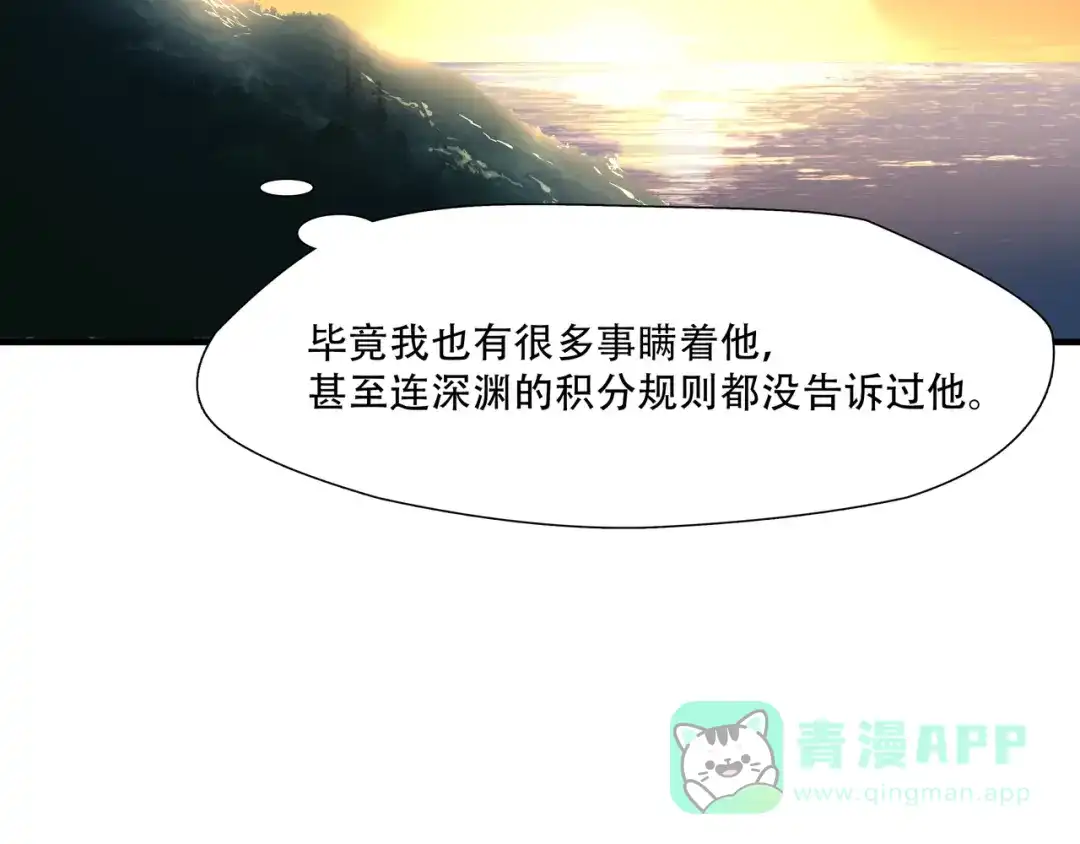 《绝境生还》第73话 第46页