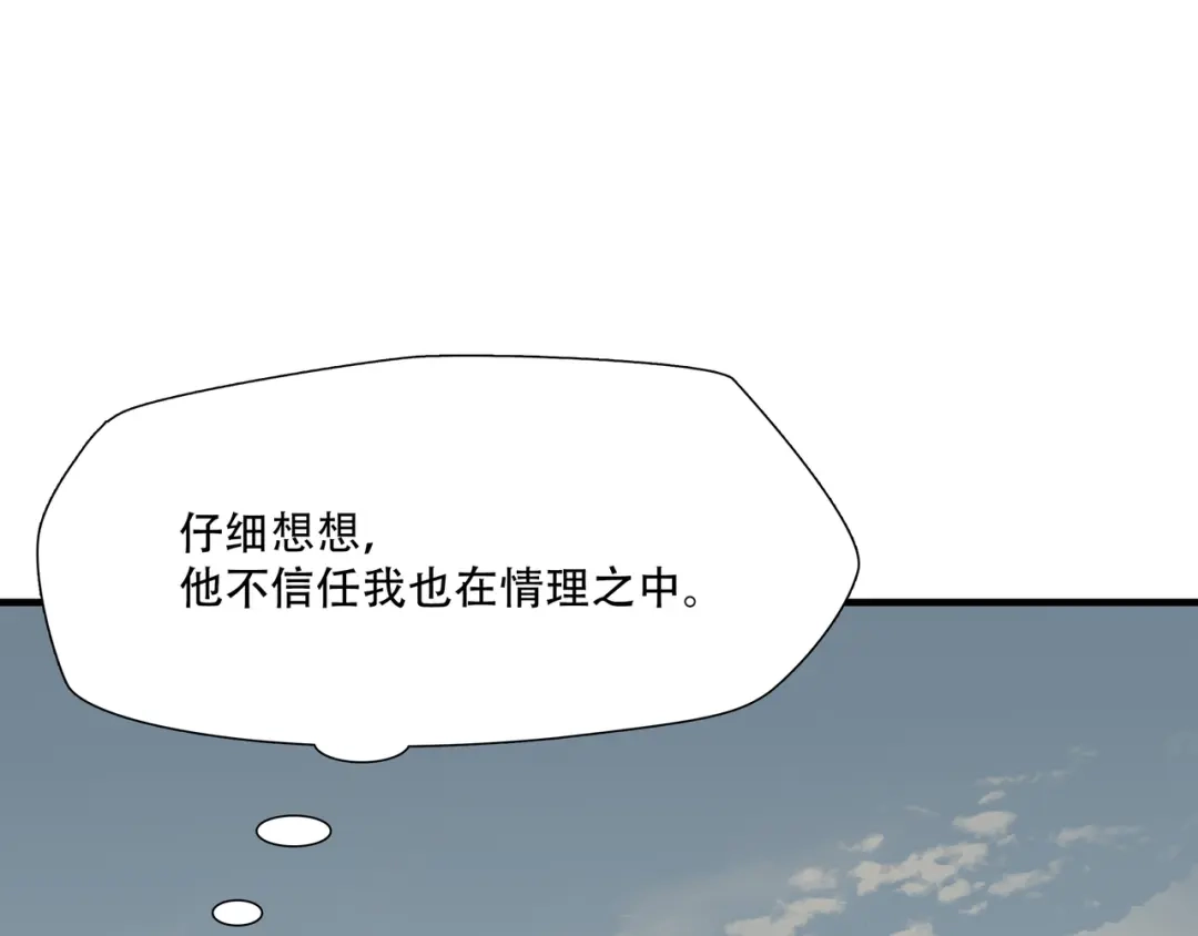 《绝境生还》第73话 第44页
