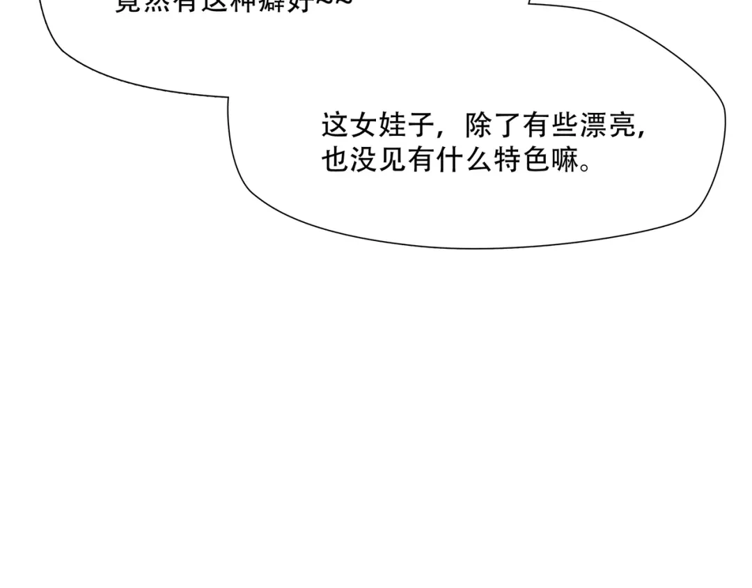 《绝境生还》第73话 第14页