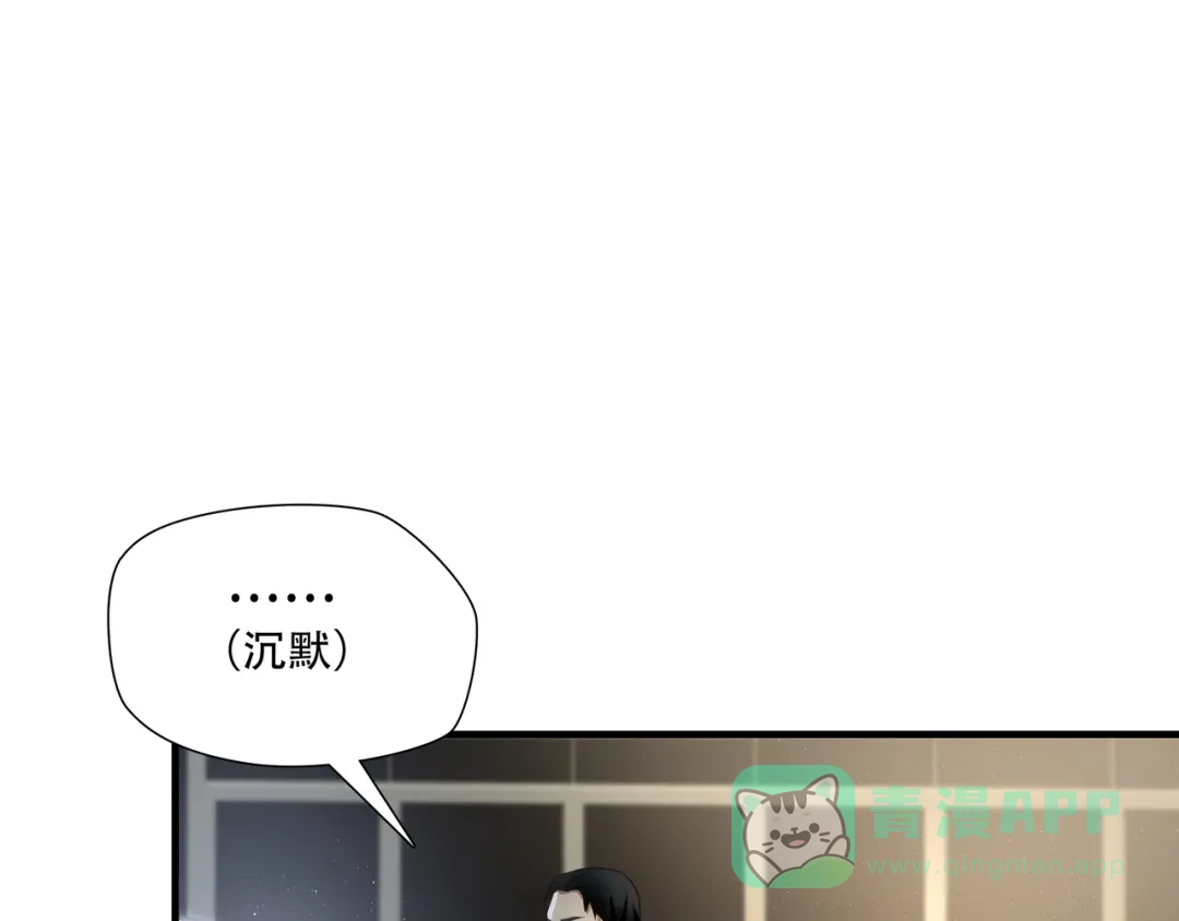 《绝境生还》第73话 第6页