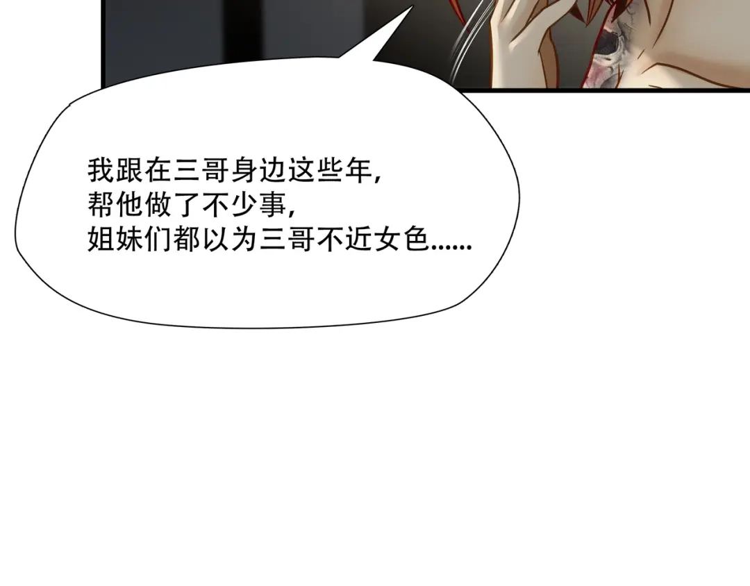 《绝境生还》第73话 第12页