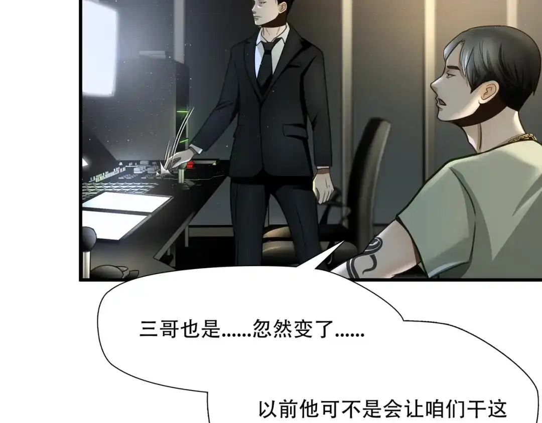 《绝境生还》第73话 第7页