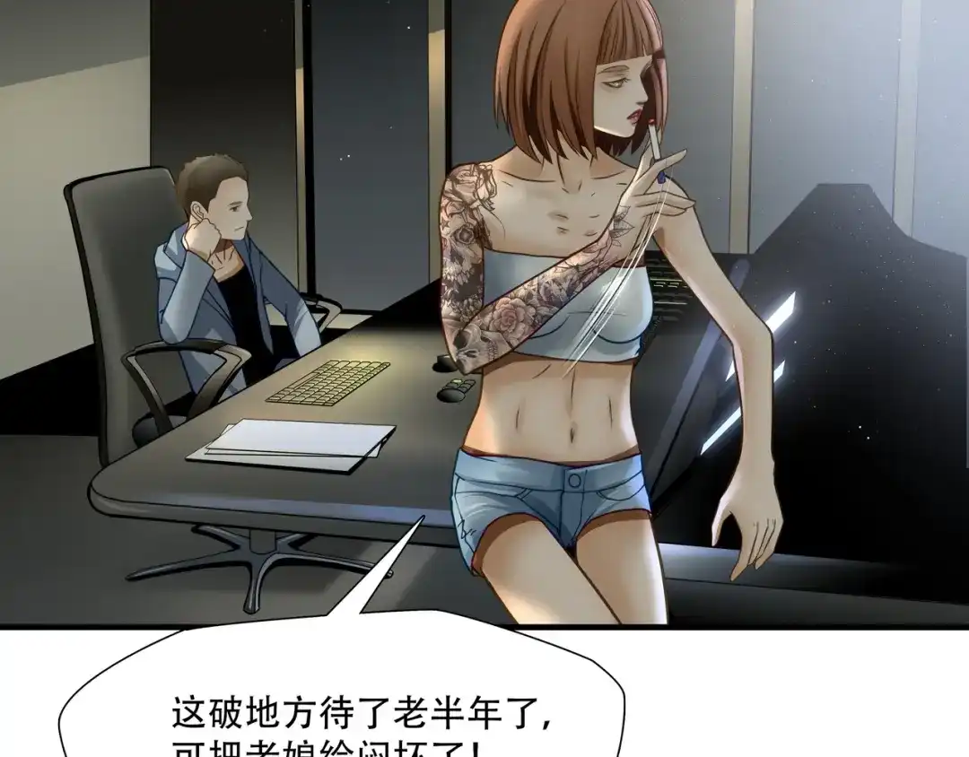 《绝境生还》第73话 第9页