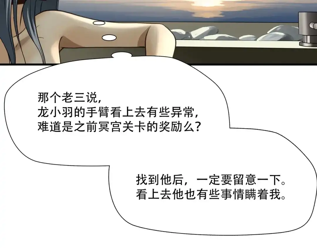 《绝境生还》第73话 第43页
