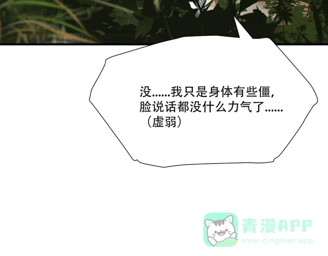 《绝境生还》第73话 第86页