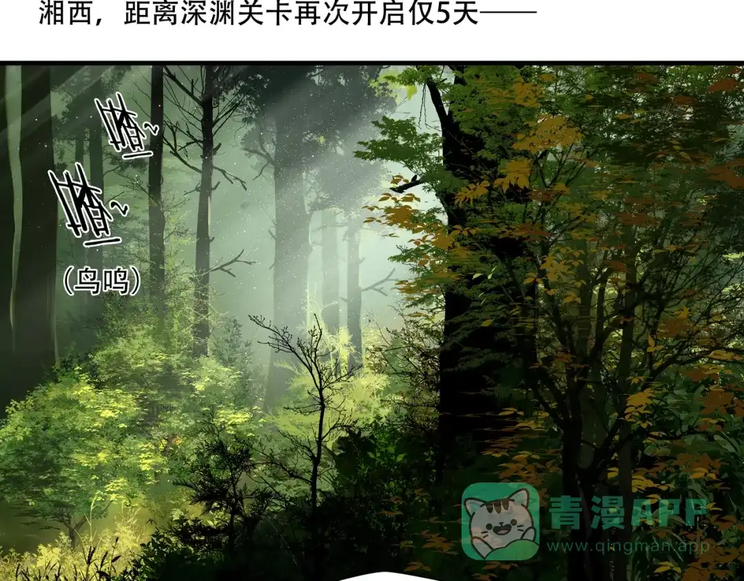 《绝境生还》第73话 第71页