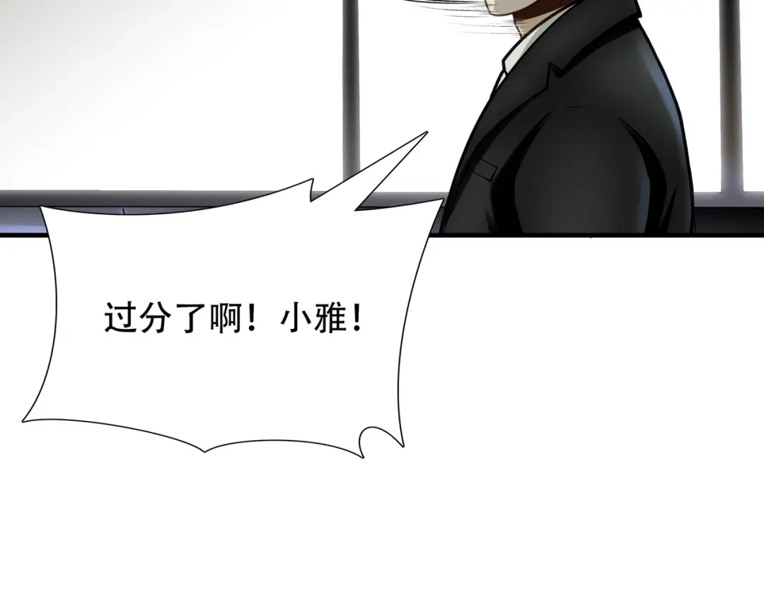 《绝境生还》第73话 第29页
