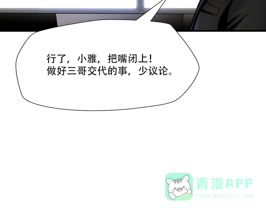 《绝境生还》第73话 第16页