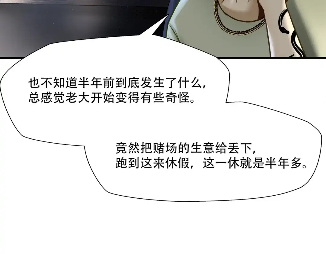 《绝境生还》第73话 第5页