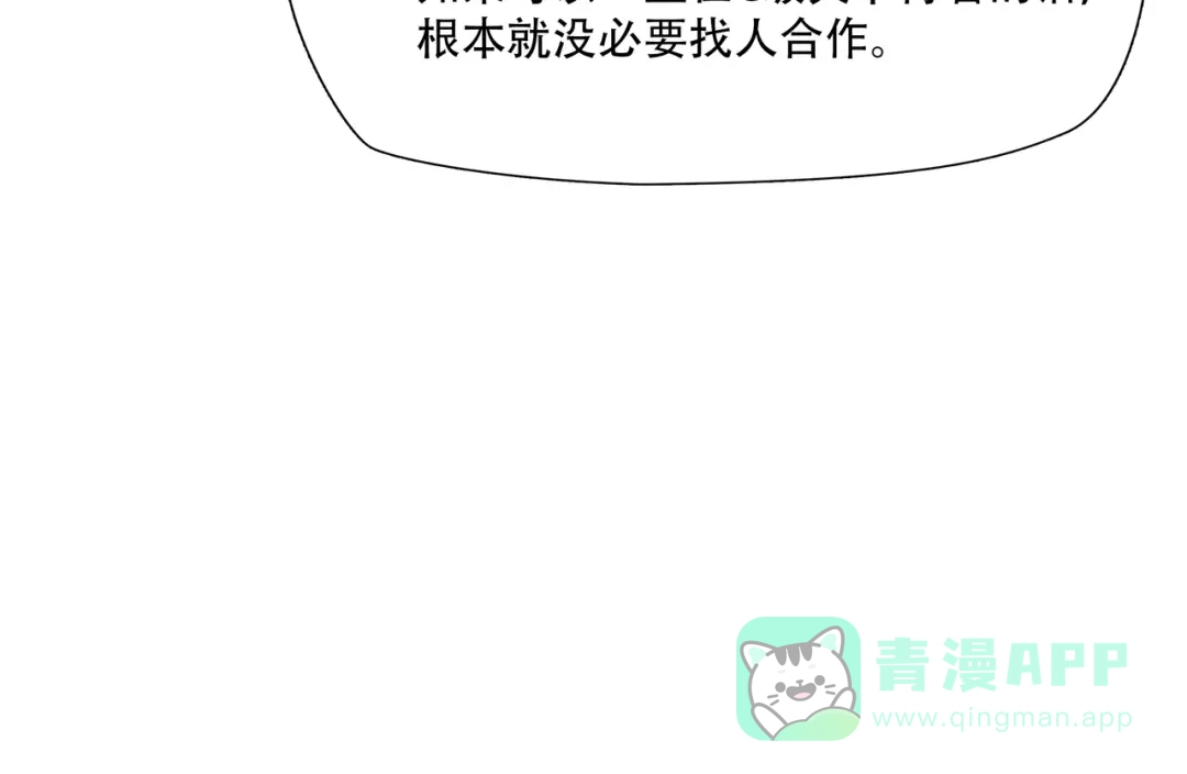 《绝境生还》第73话 第41页