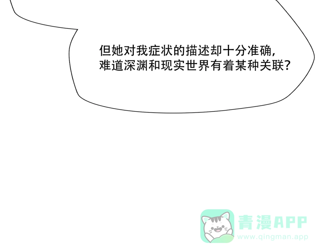 《绝境生还》第73话 第81页