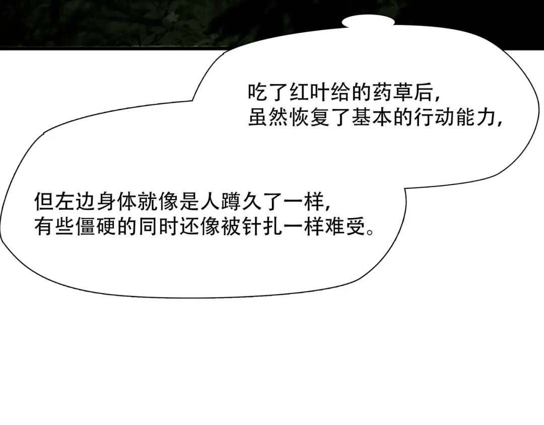 《绝境生还》第73话 第78页