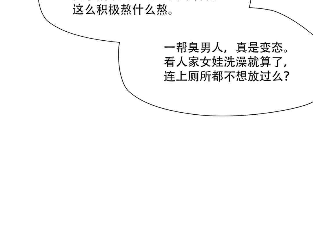 《绝境生还》第73话 第23页