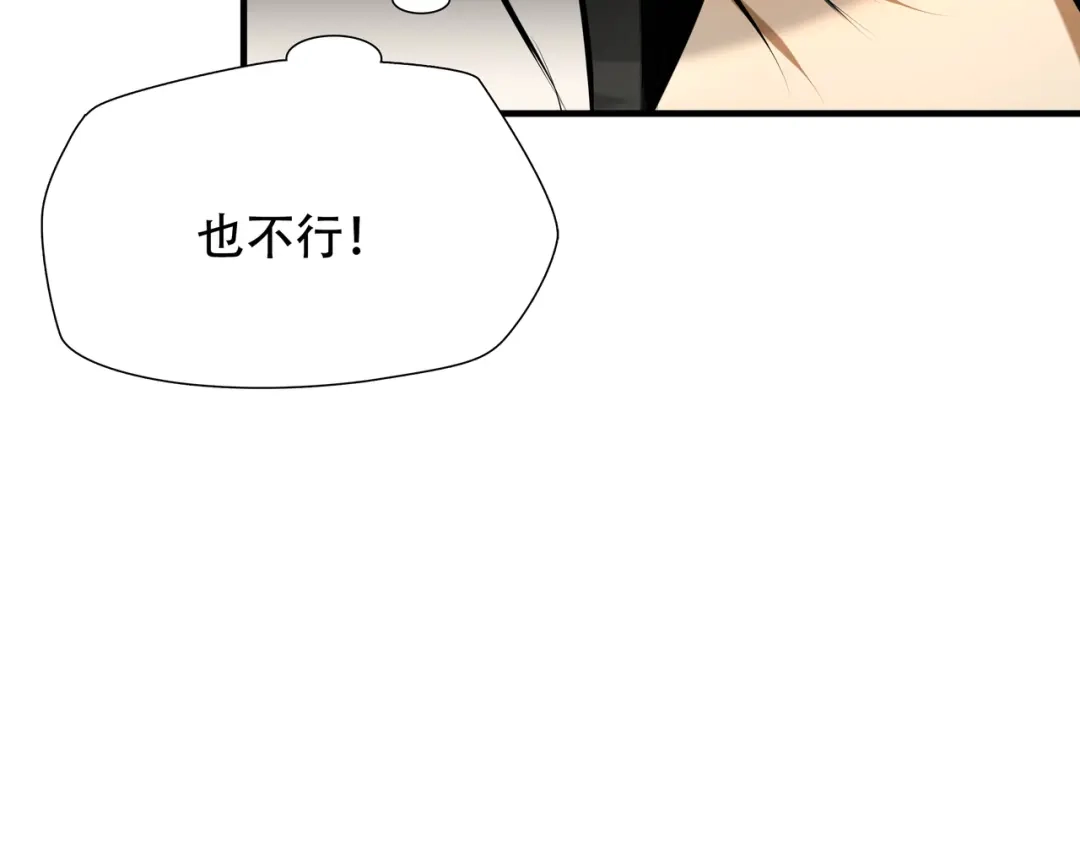 《绝境生还》第73话 第68页