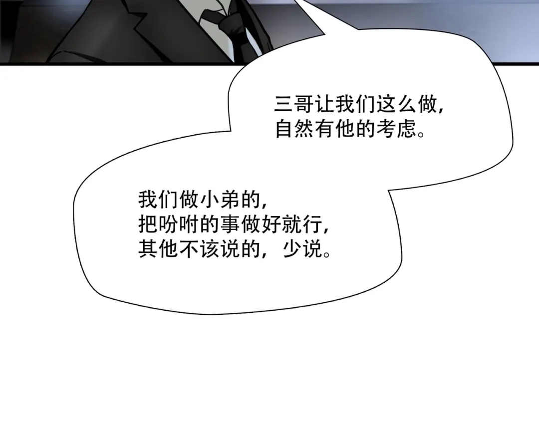 《绝境生还》第73话 第19页
