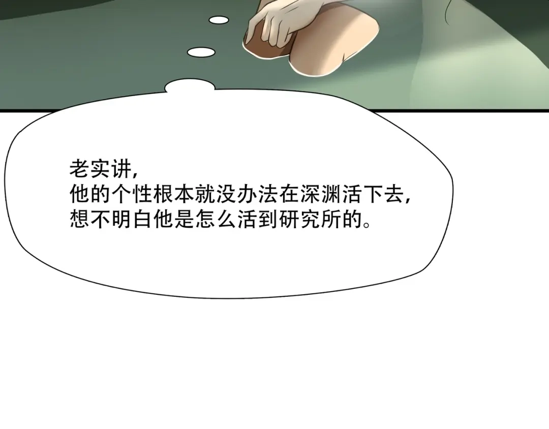 《绝境生还》第73话 第48页