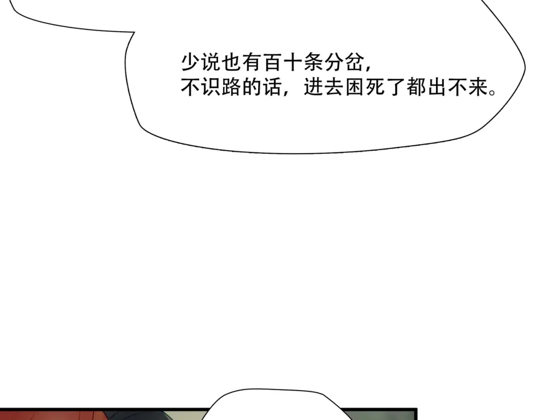 《绝境生还》第74话  第18页