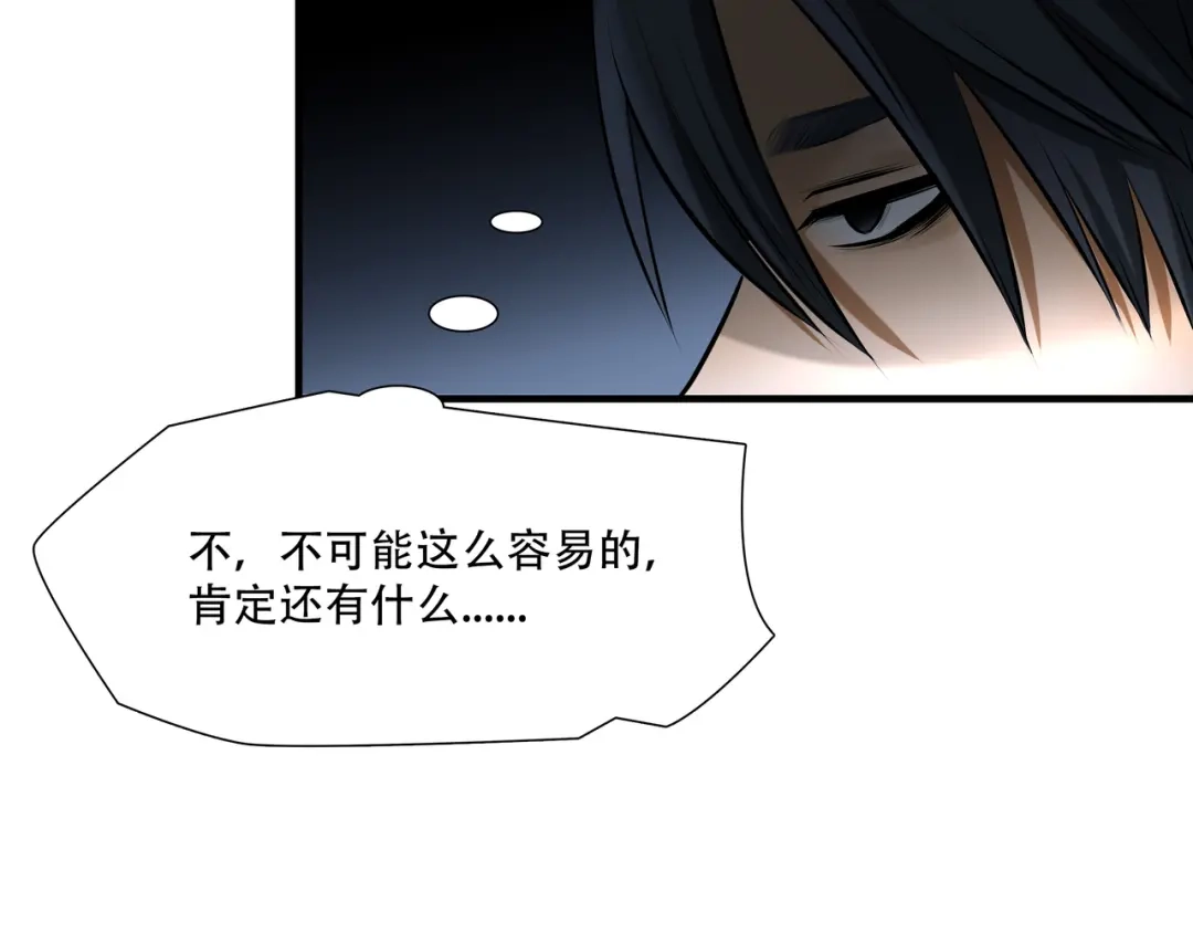 《绝境生还》第74话  第87页