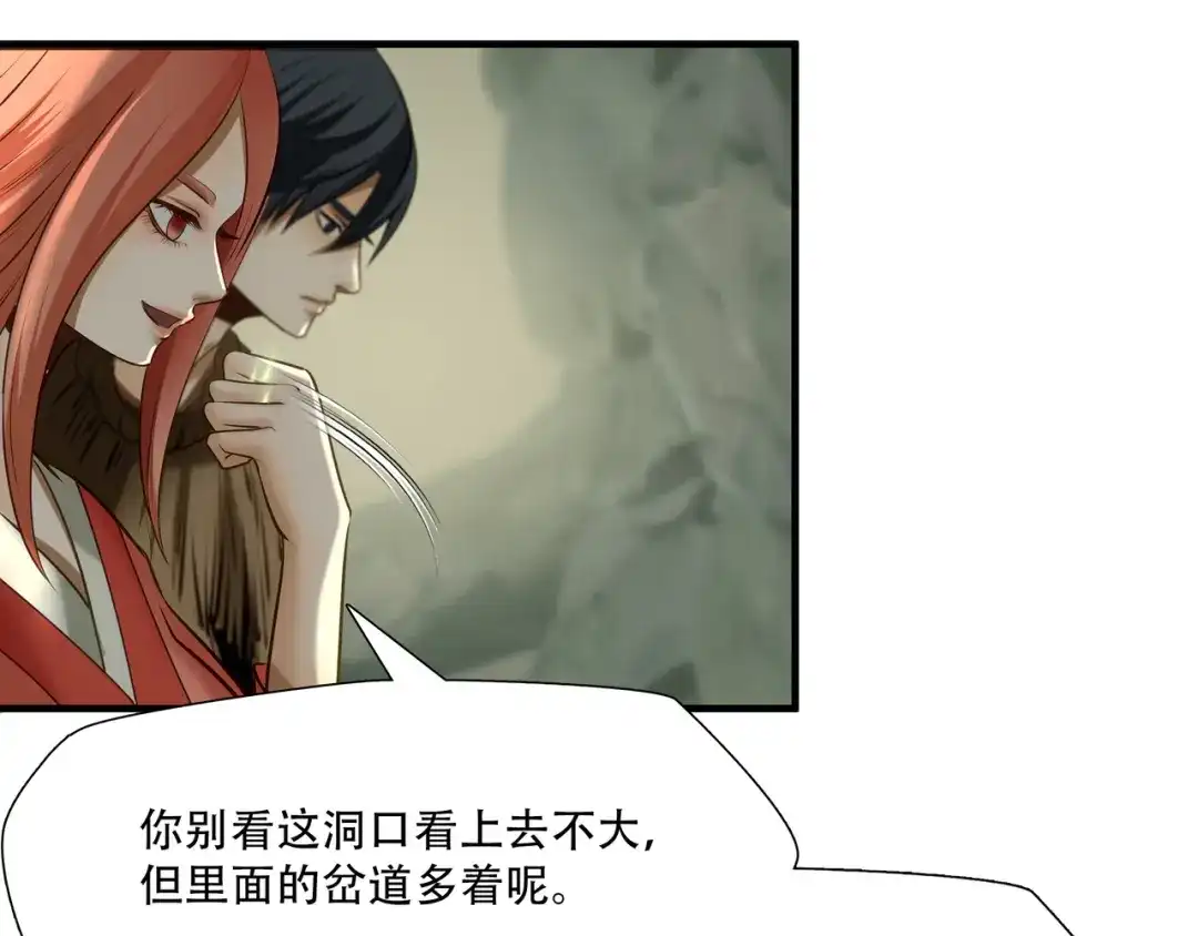 《绝境生还》第74话  第17页