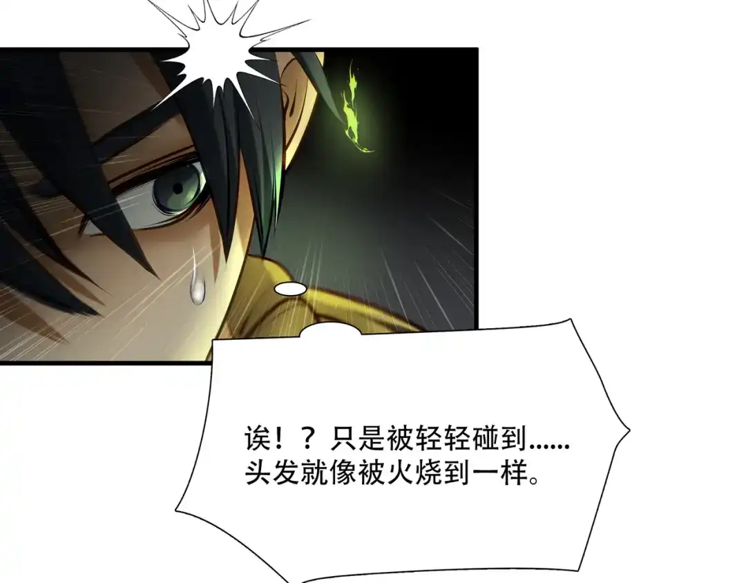 《绝境生还》第74话  第30页