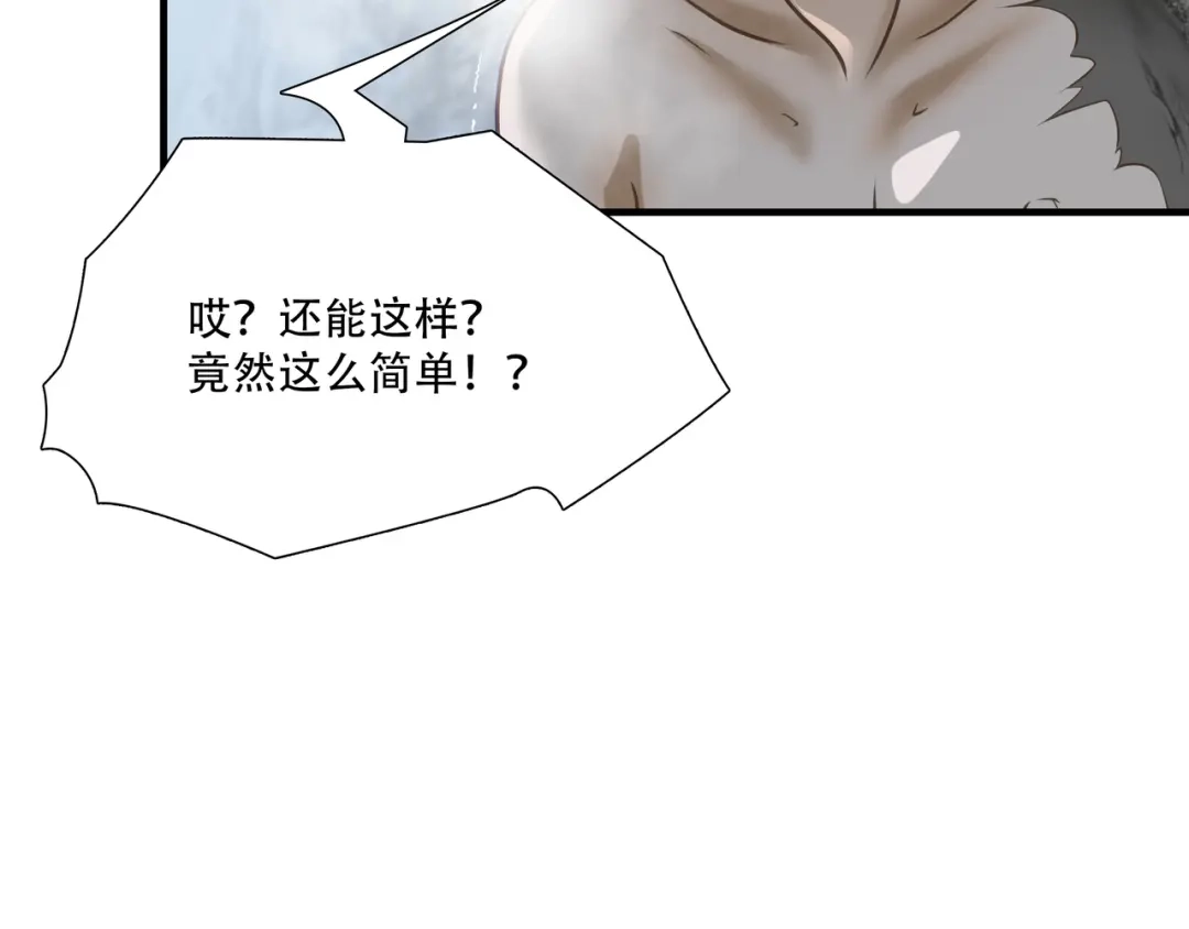 《绝境生还》第74话  第84页