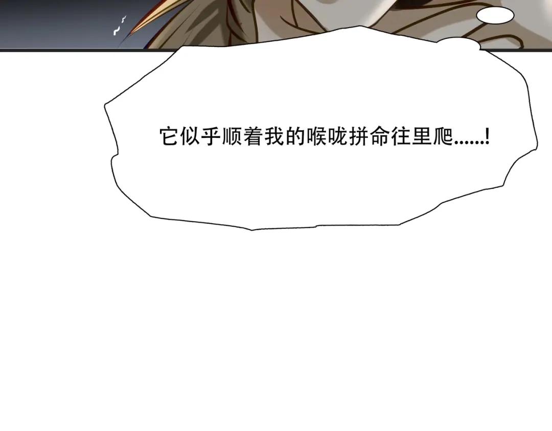 《绝境生还》第74话  第57页