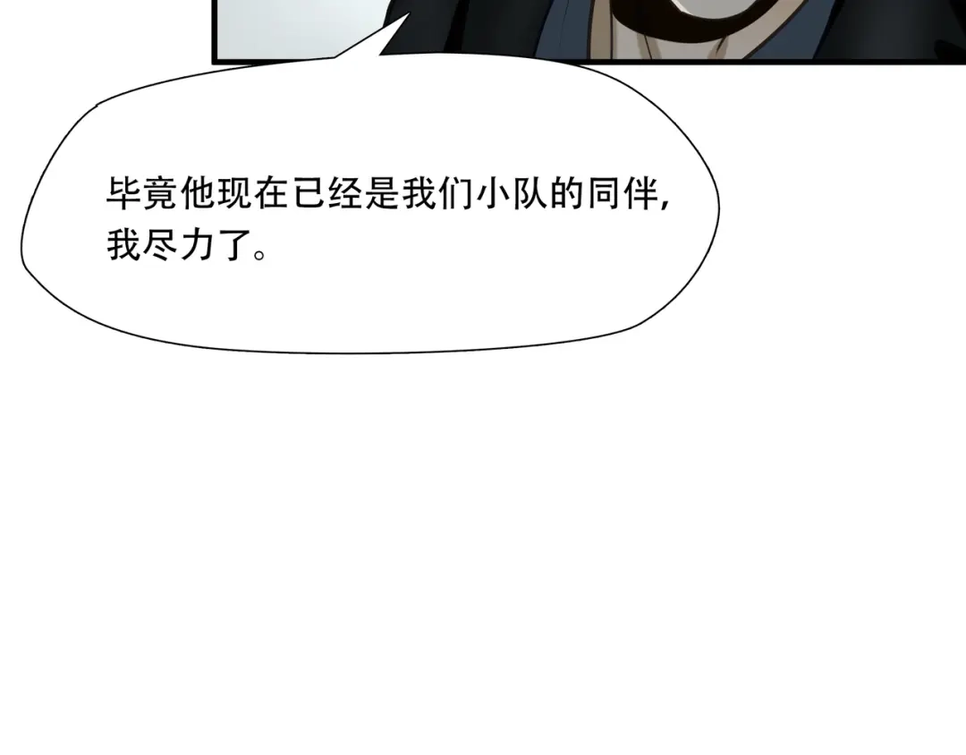 《绝境生还》第75话 第84页